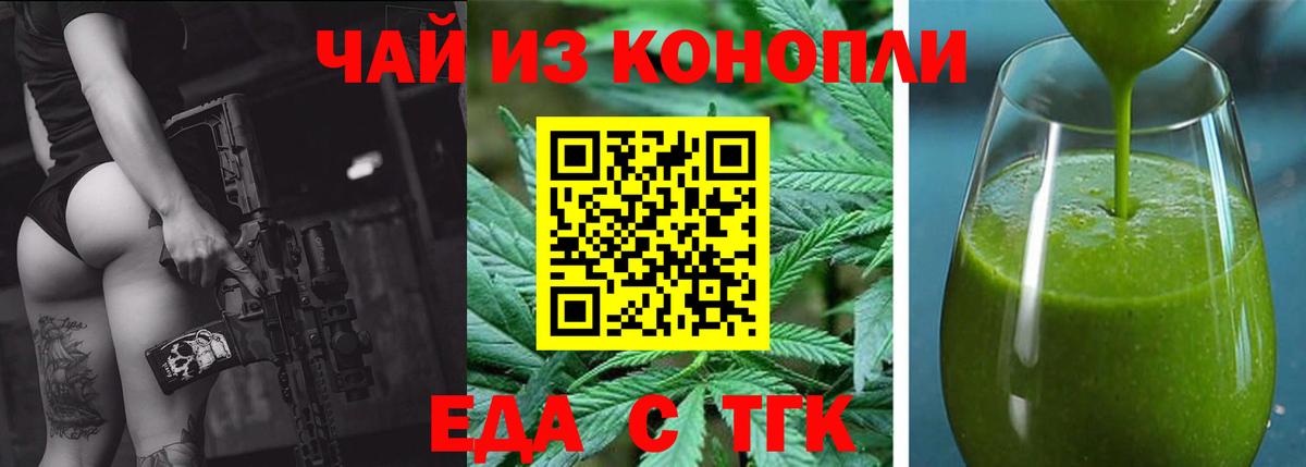 Еда ТГК марихуана Южноуральск