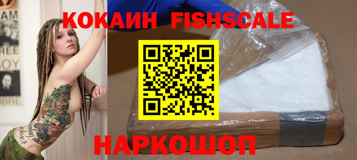 Южноуральск  COCAIN FishScale  COCAIN  Вход с VPN  Cocaine Columbia 