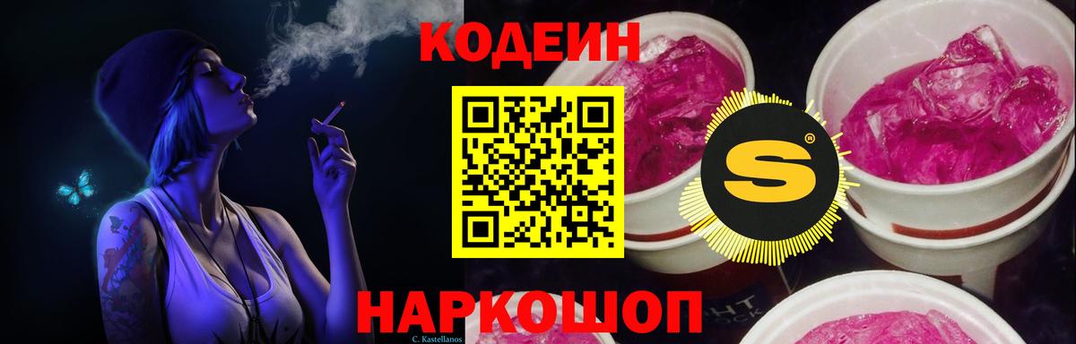 где купить   Кодеиновый сироп Lean напиток Lean (лин)  Codein Purple Drank  Вход с VPN  Южноуральск 