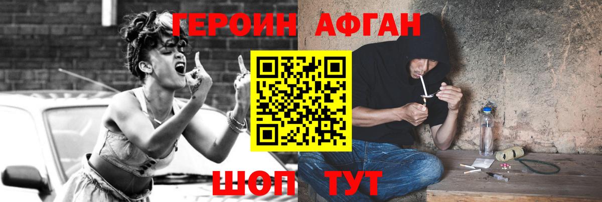 Южноуральск  ГЕРОИН  Вход с VPN  ГЕРОИН Афган 