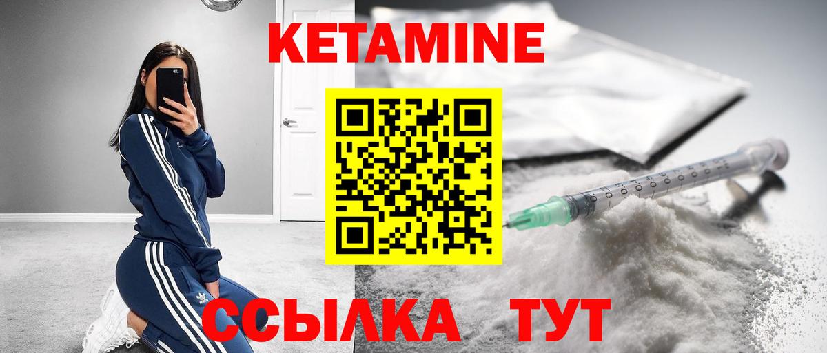 КЕТАМИН ketamine  Вход с VPN  Южноуральск 