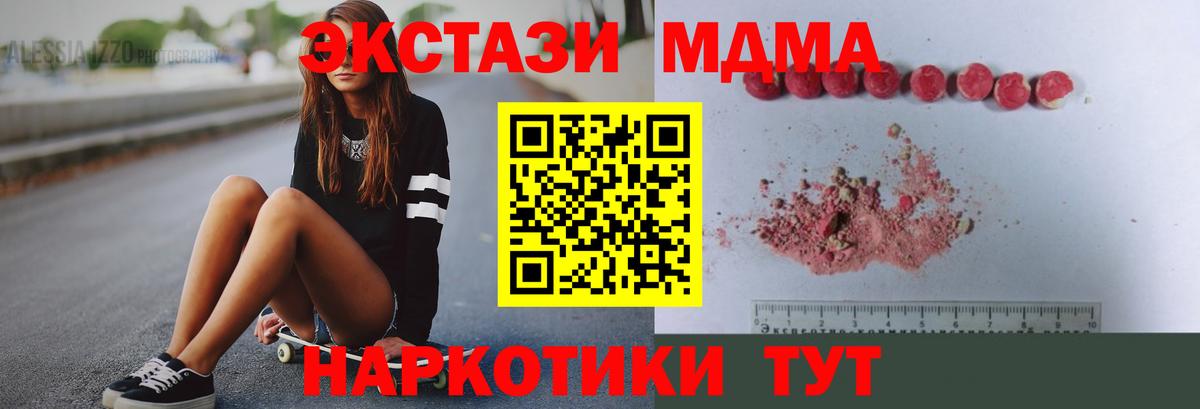 МДМА кристаллы  Вход с VPN  МДМА  Южноуральск  MDMA VHQ 