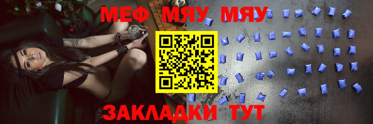 МЯУ-МЯУ  Мефедрон VHQ  Мефедрон mephedrone  Вход с VPN  Южноуральск 