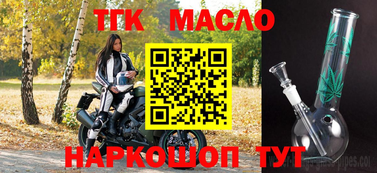 ТГК вейп с тгк  Вход с VPN  наркотики  ТГК THC oil  Южноуральск 
